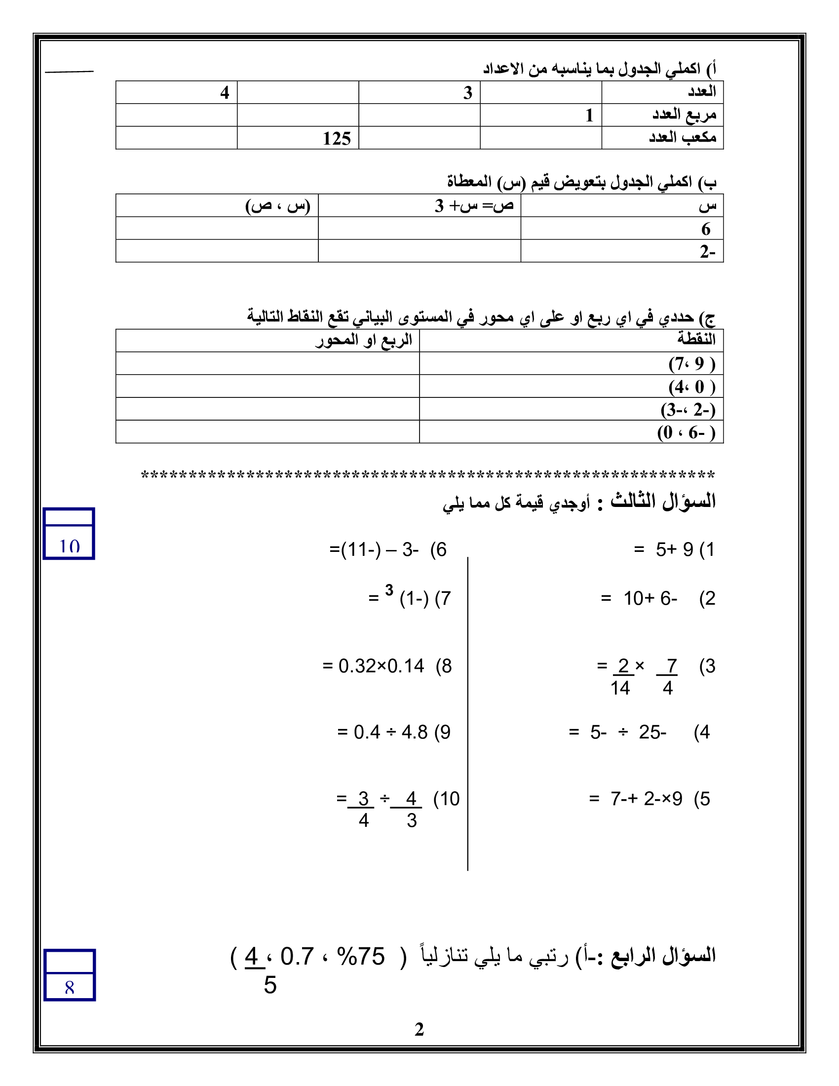 الامتحان النهائي لمادة الرياضيات للصف السادس الفصل الاول 2018-1.jpg